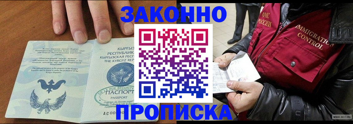 временная прописка в Новопавловске