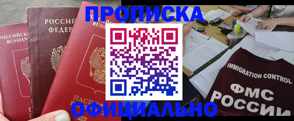 временная регистрация купить в Новопавловске